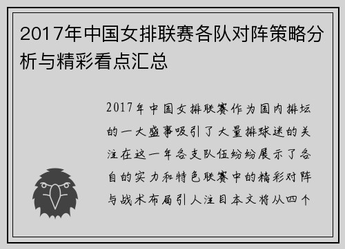 2017年中国女排联赛各队对阵策略分析与精彩看点汇总