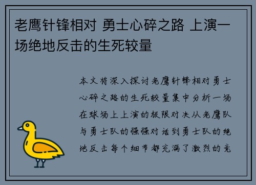 老鹰针锋相对 勇士心碎之路 上演一场绝地反击的生死较量