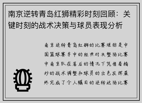 南京逆转青岛红狮精彩时刻回顾：关键时刻的战术决策与球员表现分析