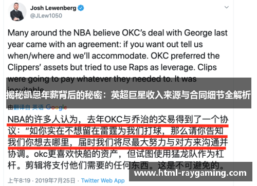 揭秘凯恩年薪背后的秘密：英超巨星收入来源与合同细节全解析